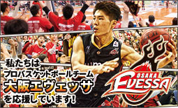 プロバスケットボール 大阪エヴェッサ 公式スポンサーになりました。